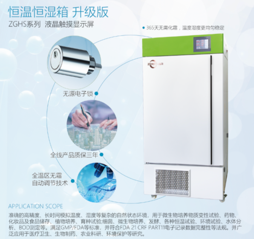 >恒温亨湿箱