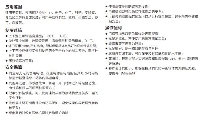 1666589989106002.jpg 低温保存箱 -20℃ ~-40℃ 技术参数1.jpg