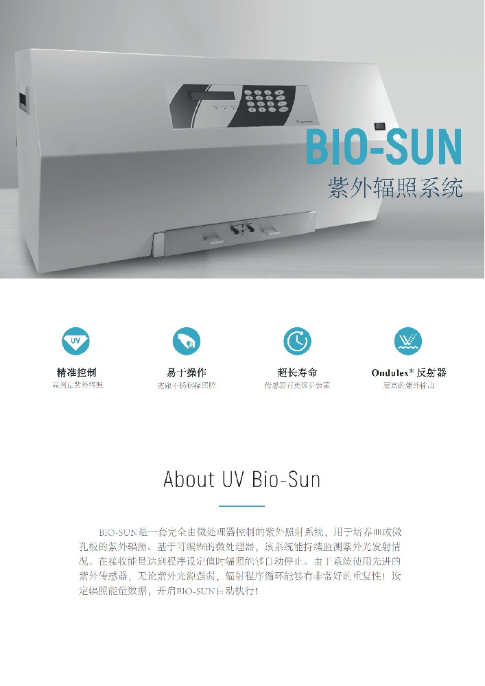 >紫外辐照系统